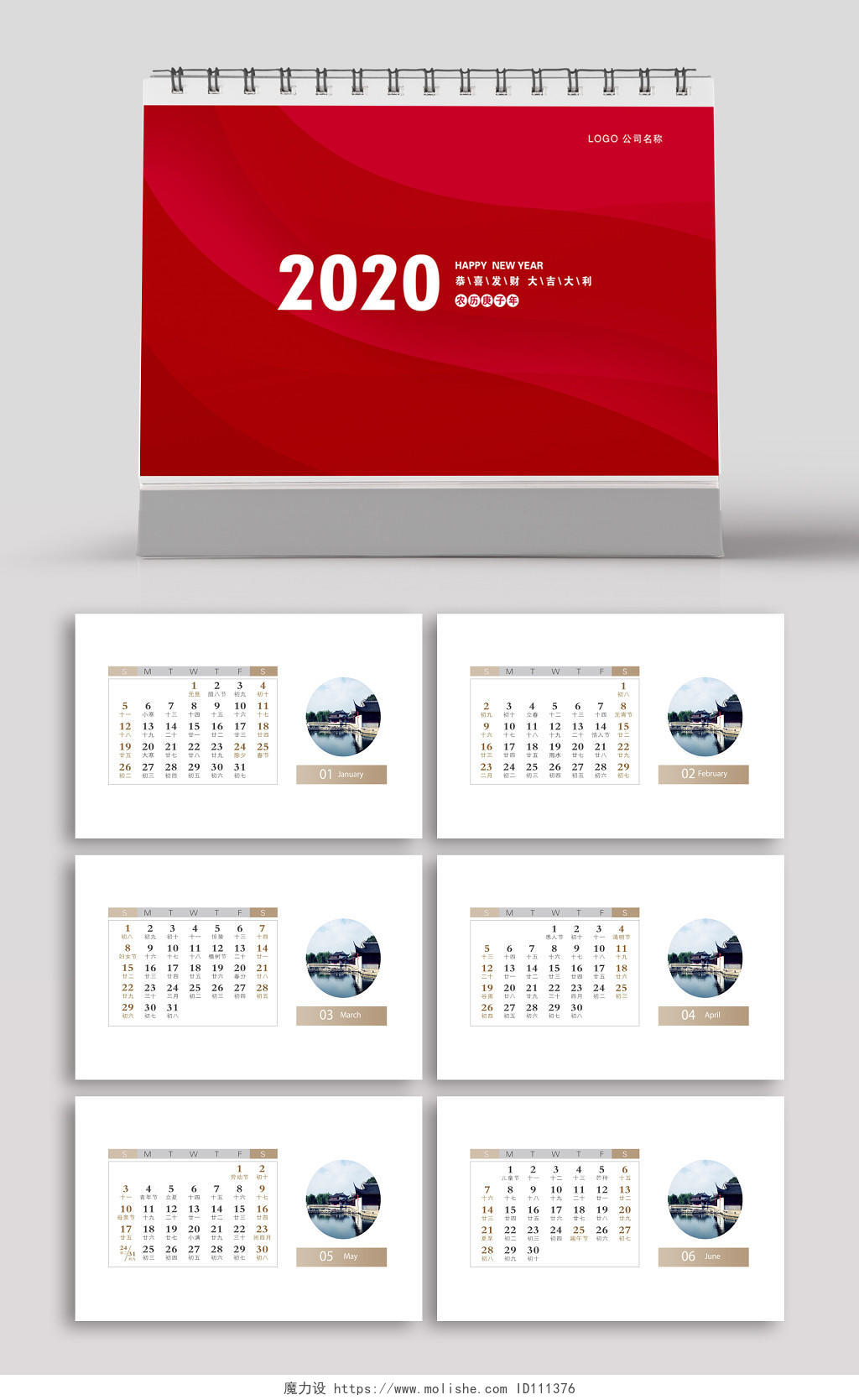 简约大气喜庆2020鼠年台历挂历日历模板设计